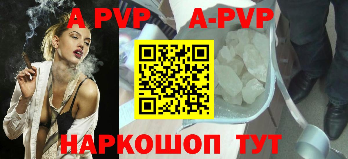 A PVP Соль  Вход с VPN  как найти наркотики  Киселёвск 