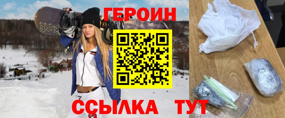 Героин хмурый  Вход с VPN  ГЕРОИН  Киселёвск 