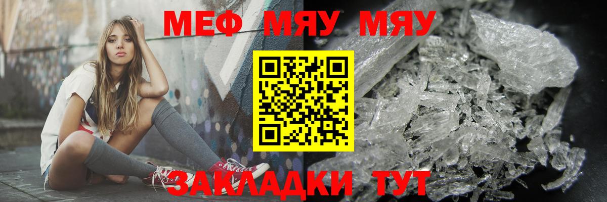 МЕФ 4 MMC  Мефедрон мяу мяу  Киселёвск  Вход с VPN 