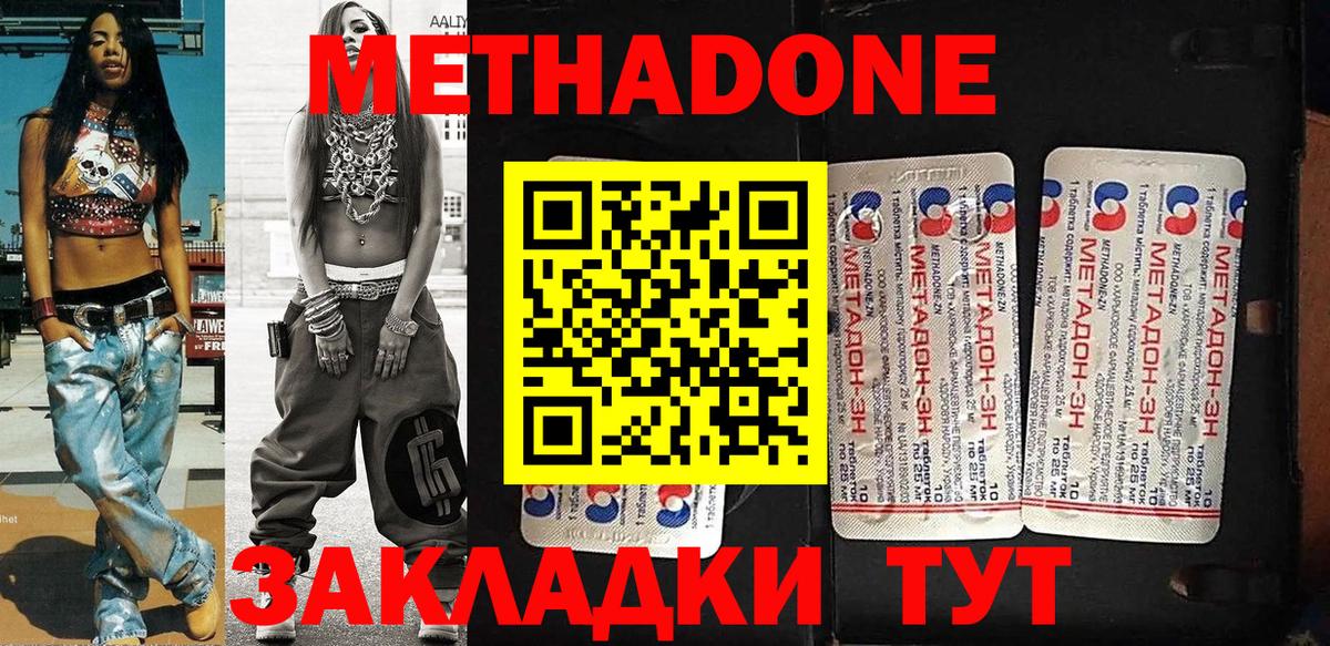 МЕТАДОН мёд Киселёвск